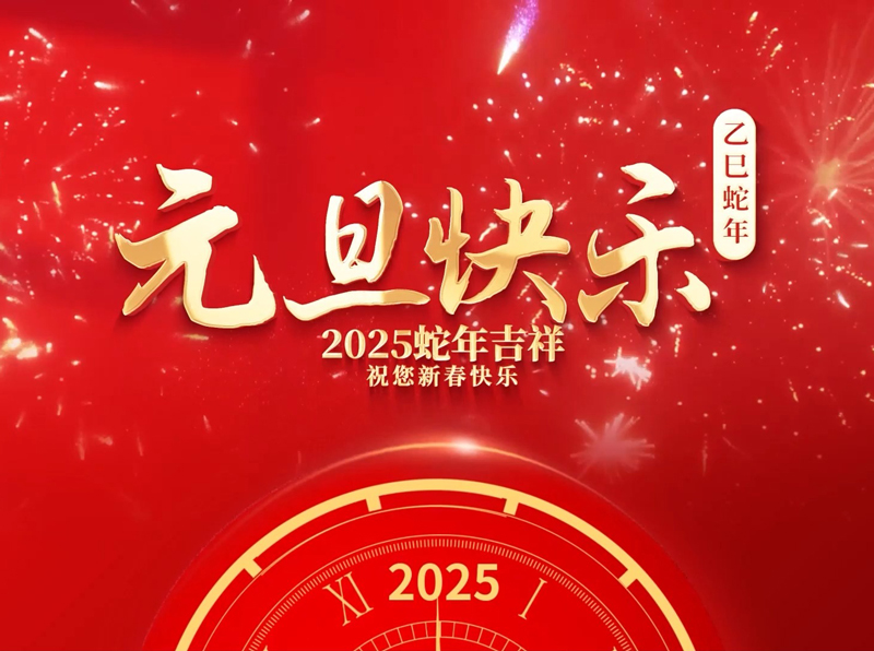 北斗仪器-2025元旦放假通知