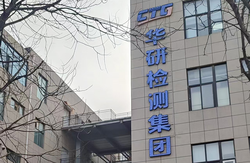  北斗接触角测量仪强势入驻华研检测集团，助力材料表面性能研究再上新台阶！