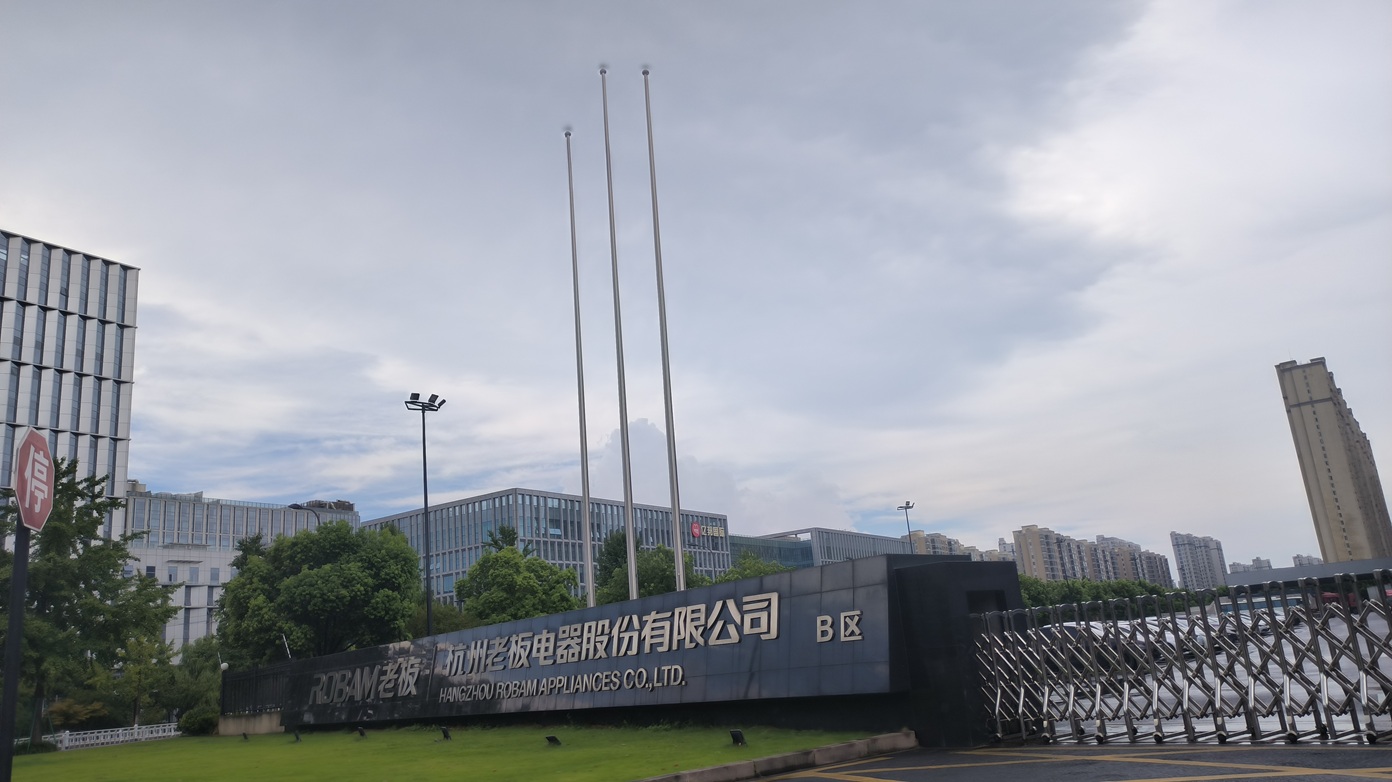 杭州老板电器股份有限公司引进我司便携式接触角测量仪，助力表面