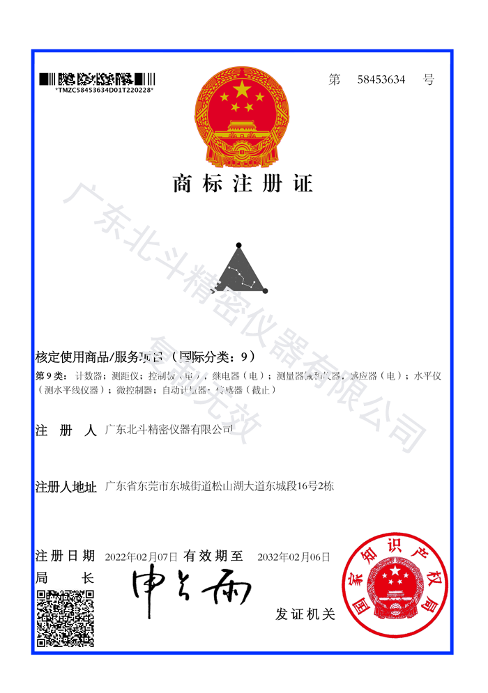 商标注册证_58453634_1646077290000广东北斗精密仪器有限公司副本.png