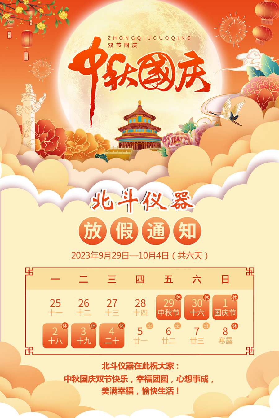 中秋国庆1.jpg