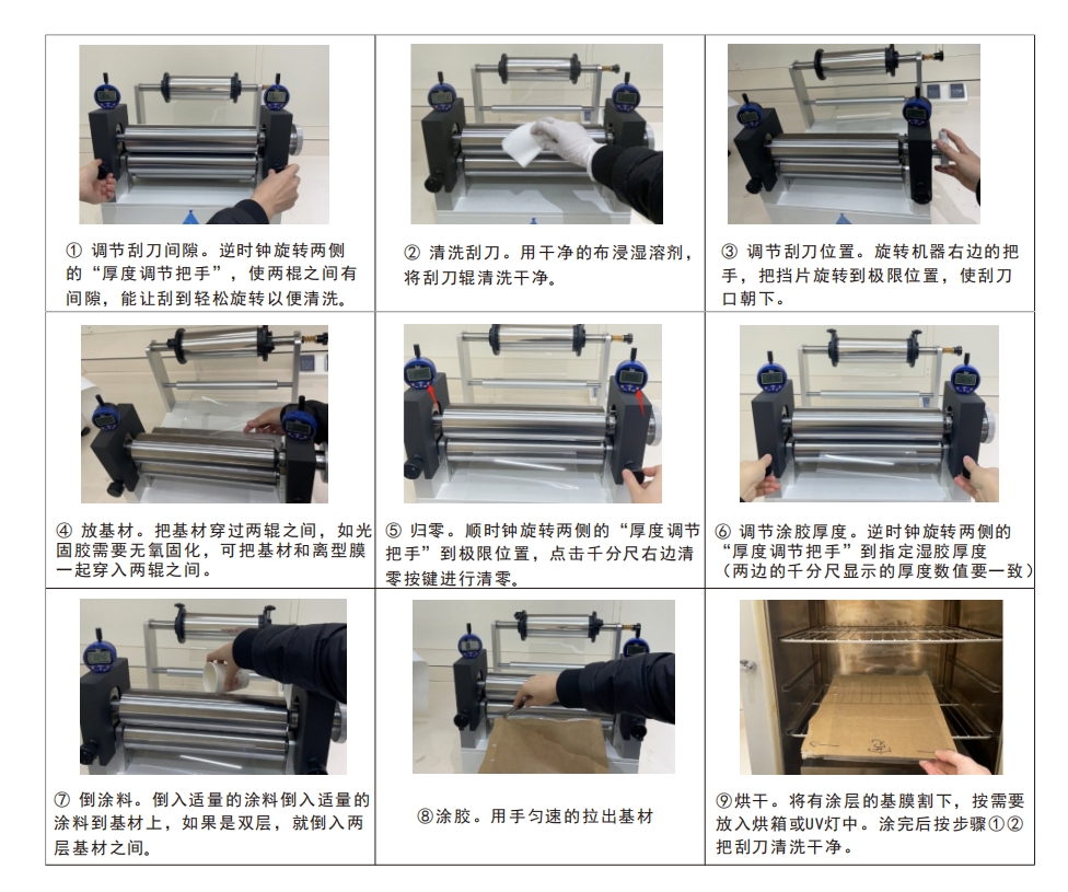 手拉式涂布机操作.png